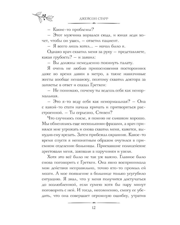 Рождественские преступления в книжном магазинчике