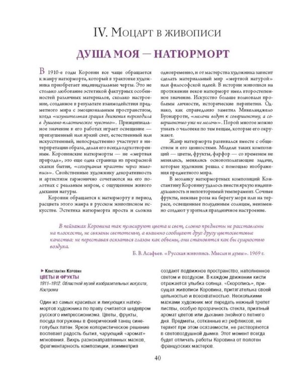 Коровин, Врубель, Кустодиев. Мастера Серебряного века