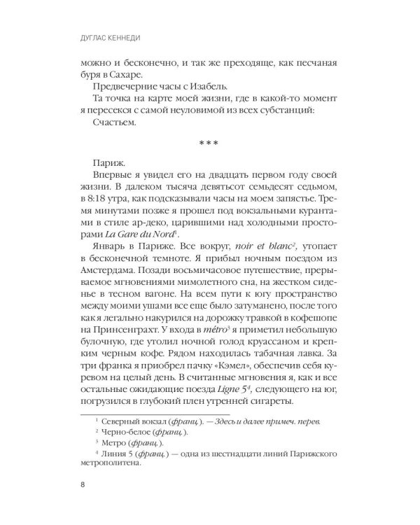 Послеполуденная Изабель