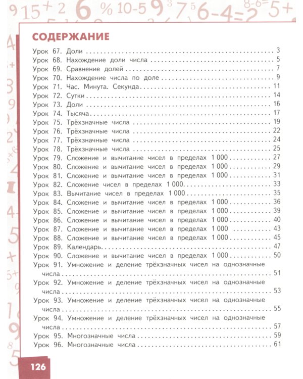 Математика: Учебник. 3 кл. В 2-х ч. (комплект из 2-х книг)