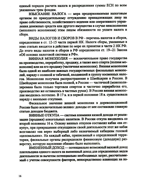 Основы финансовой грамотности: налоги и налогообложение:.Справочное изд