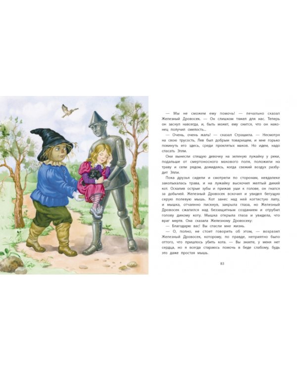 Волшебник изумрудного города