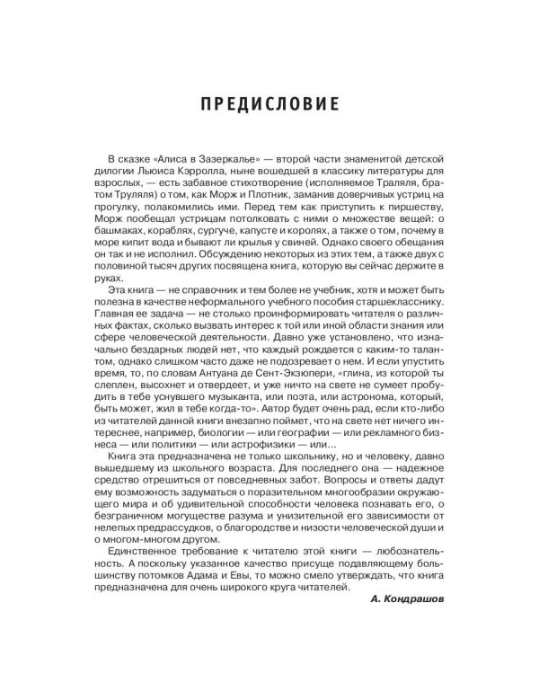 Энциклопедия эрудита. В вопросах и ответах
