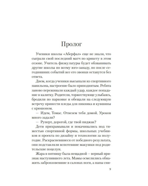 Безупречная репутация