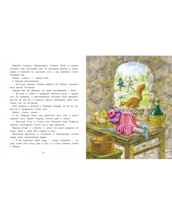 Волшебник изумрудного города