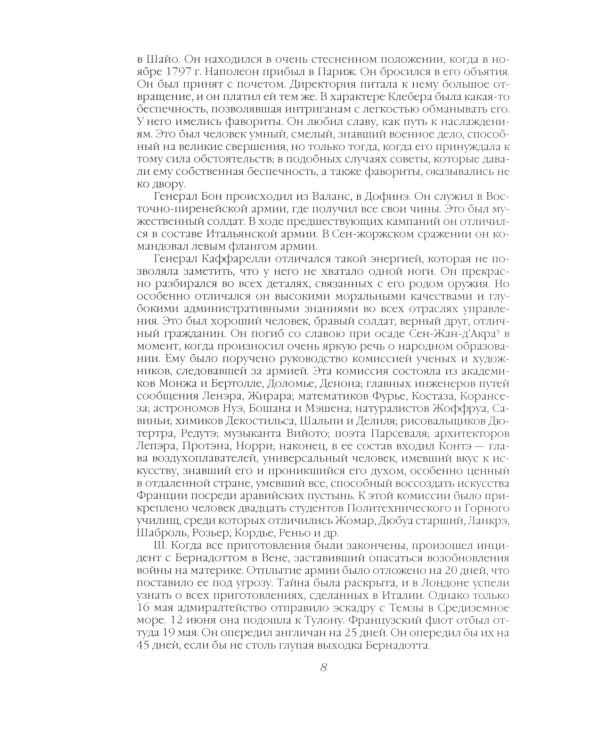 Мысли узника святой Елены