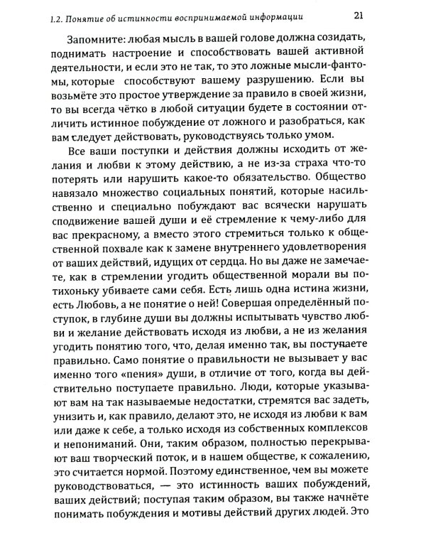 Истина в эзотерике. Базовые знания эзотерической практики
