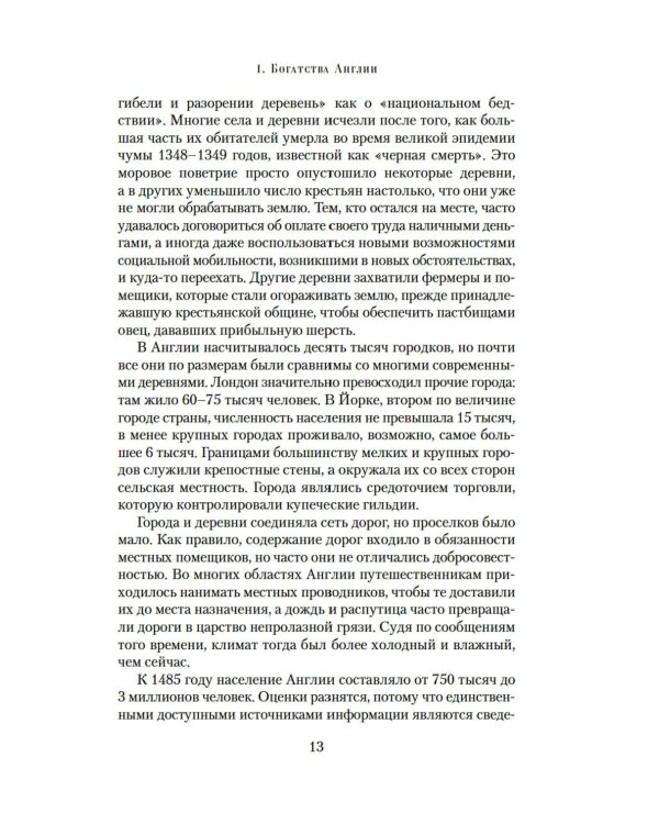 Ланкастеры и Йорки. Война Алой и Белой розы