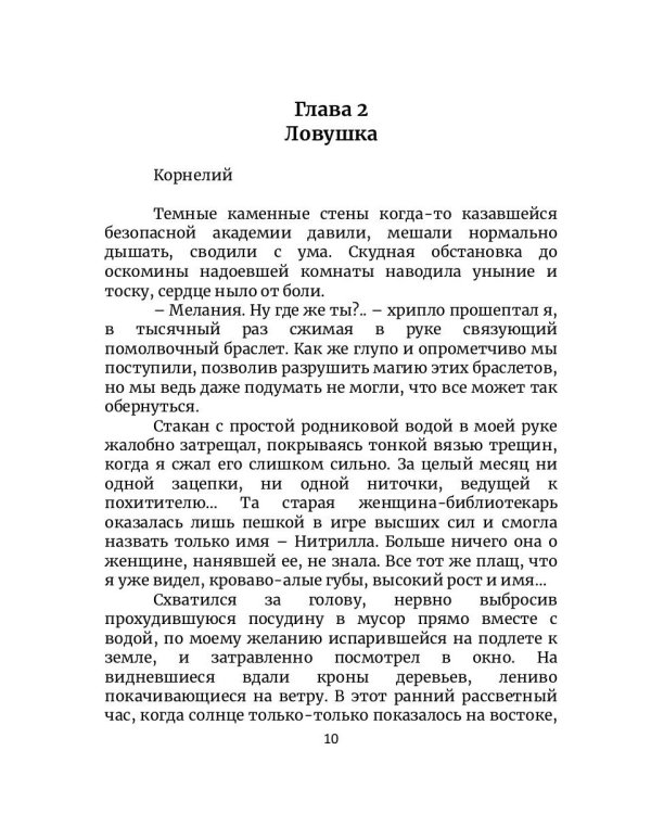Между льдом и пламенем 3, или Как выбрать мужа