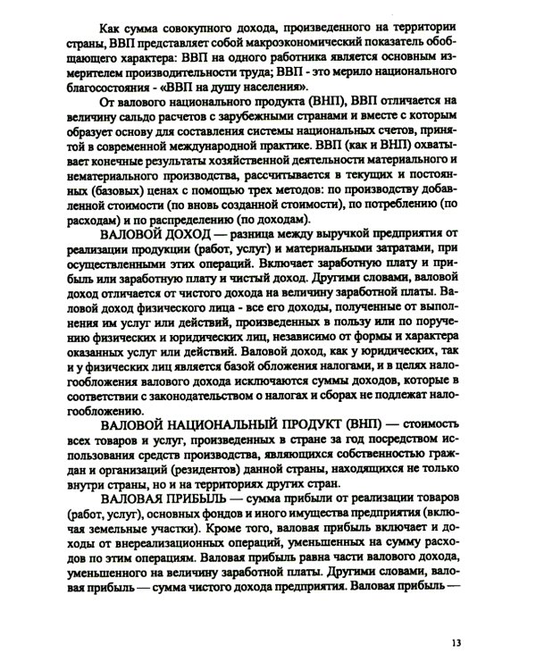 Основы финансовой грамотности: налоги и налогообложение:.Справочное изд
