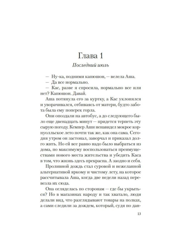 Безупречная репутация