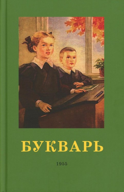 Букварь