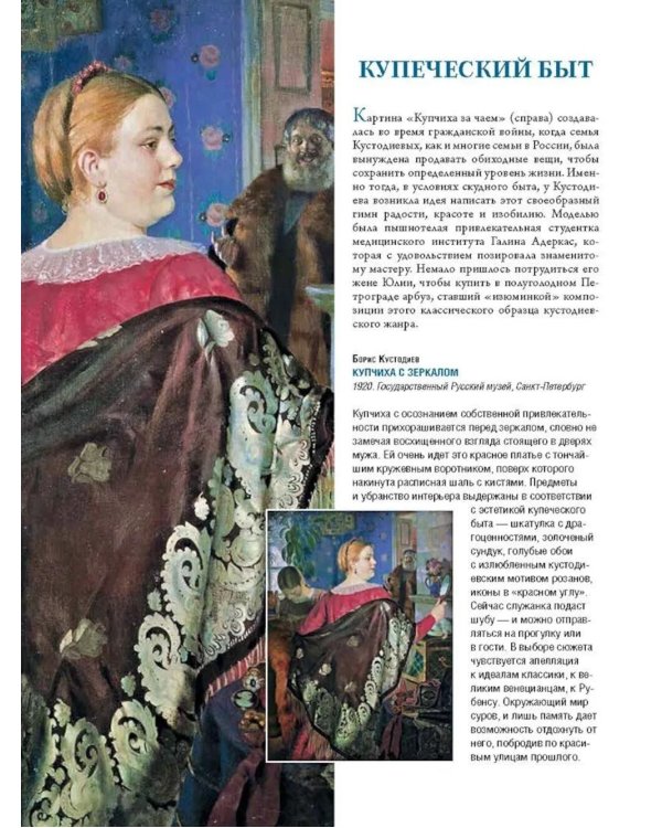 Коровин, Врубель, Кустодиев. Мастера Серебряного века