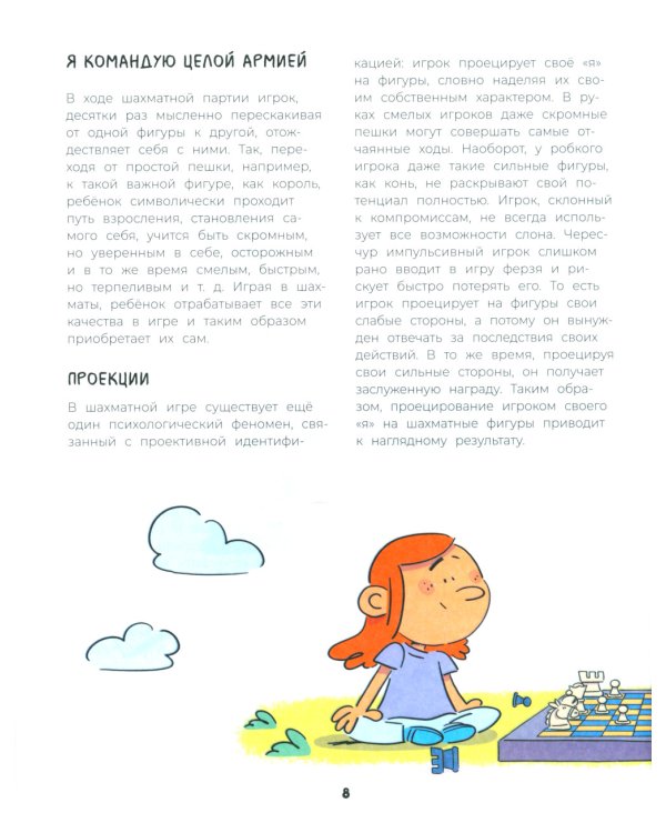Шахматы. Развивающий учебник для детей и родителей