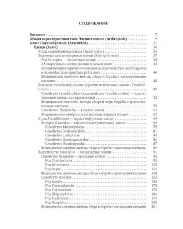 Медицинская арахноэнтомология: руководство