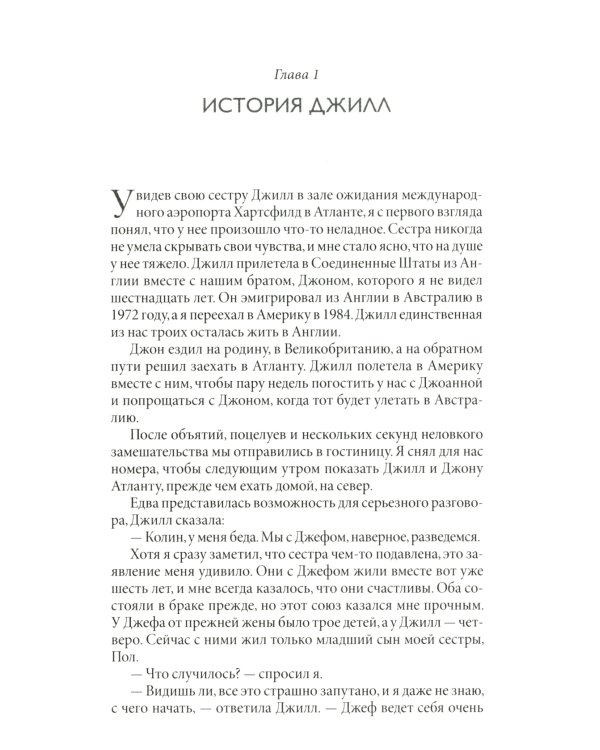 Радикальное Прощение: Духовная технология для исцеления взаимоотношений, избавления от гнева и чувства вины, нахождения взаимопонимания в любой ситуац