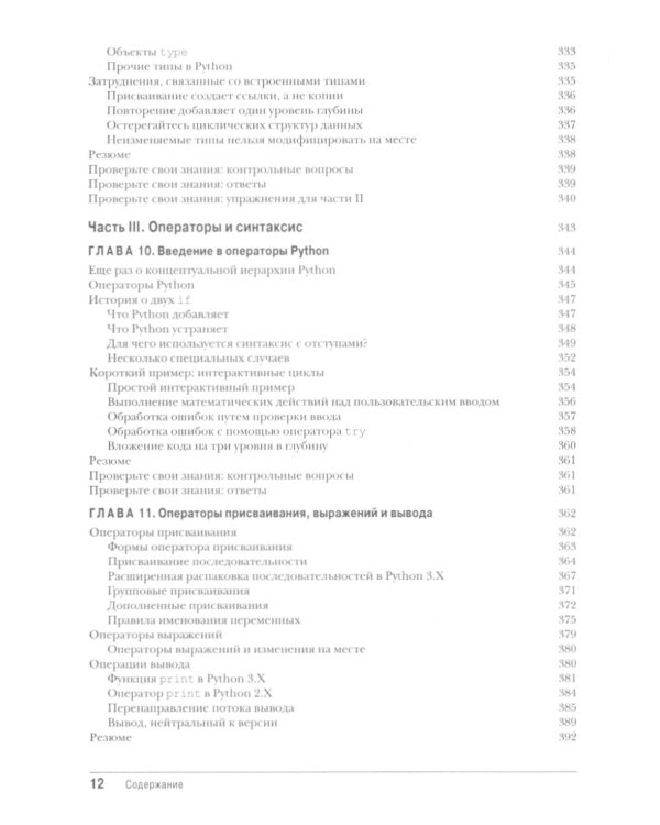 Изучаем Python: Т. 2, 1 (комплект из 2-х книг)