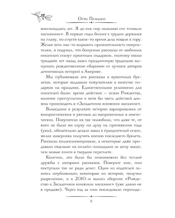 Рождественские преступления в книжном магазинчике