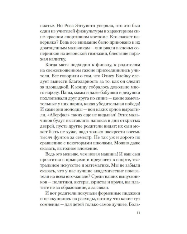 Безупречная репутация