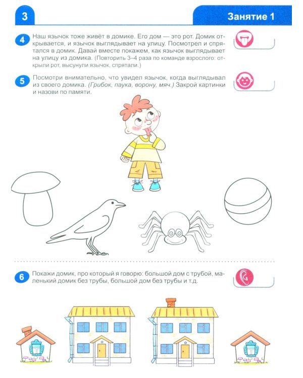 Я знакомлюсь со звуками и словами. Рабочая тетрадь для детей 3-4 лет. 2-е изд., испр