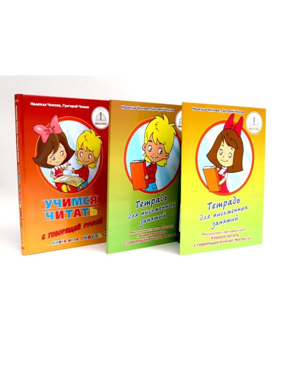 Учимся читать с говорящей ручкой (комплект из 5 кн.); Говорящая ручка 8Гб + аудиостикеры