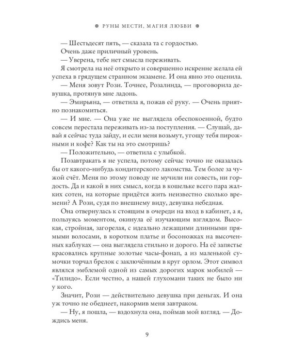 Руны мести, магия любви