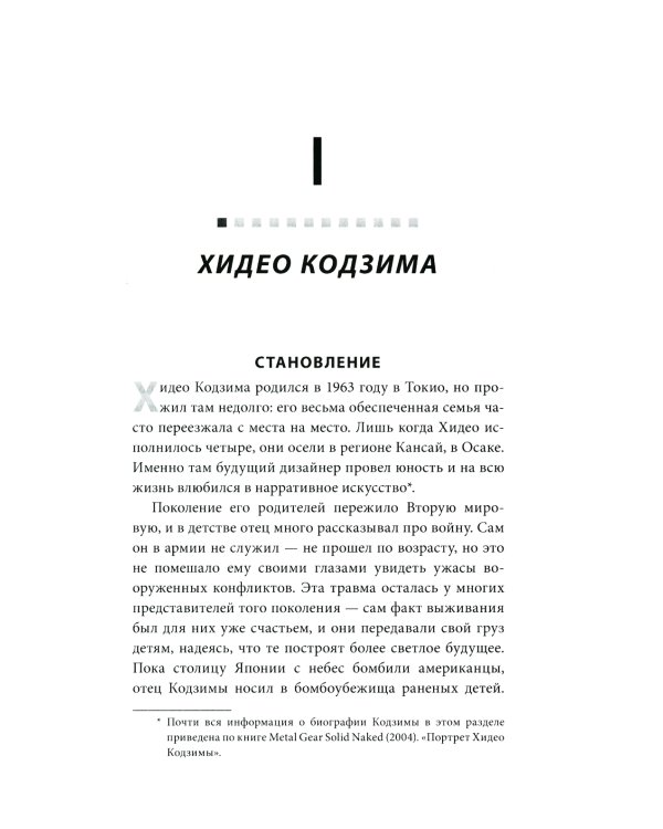 Кодзима - гений + Гений наносит ответный удар (комплект из 2-х книг)