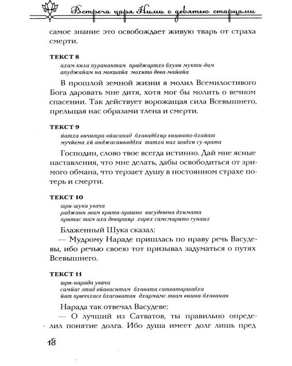 Шримад Бхагаватам. В 12 кн. Кн. 11, 12. 2-е изд