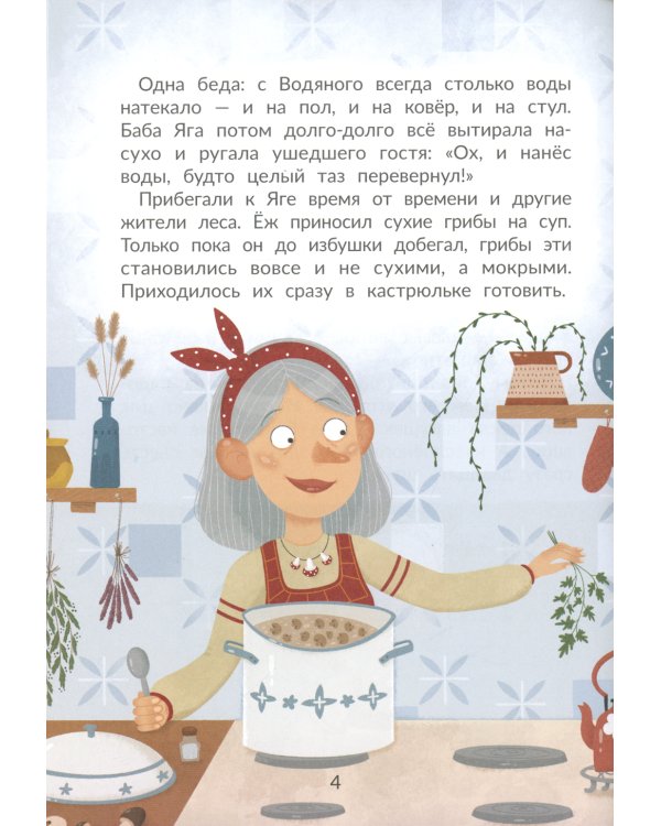 Жених для бабы Яги