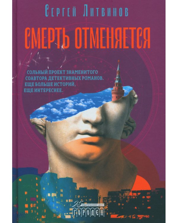 Смерть отменяется