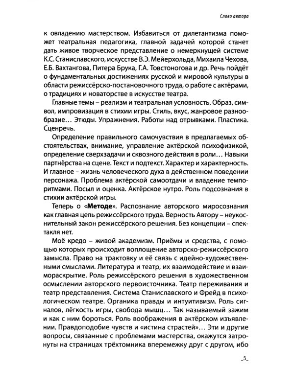 Режиссура. В 3 т. Т. 1: Школа. Метод. Практика