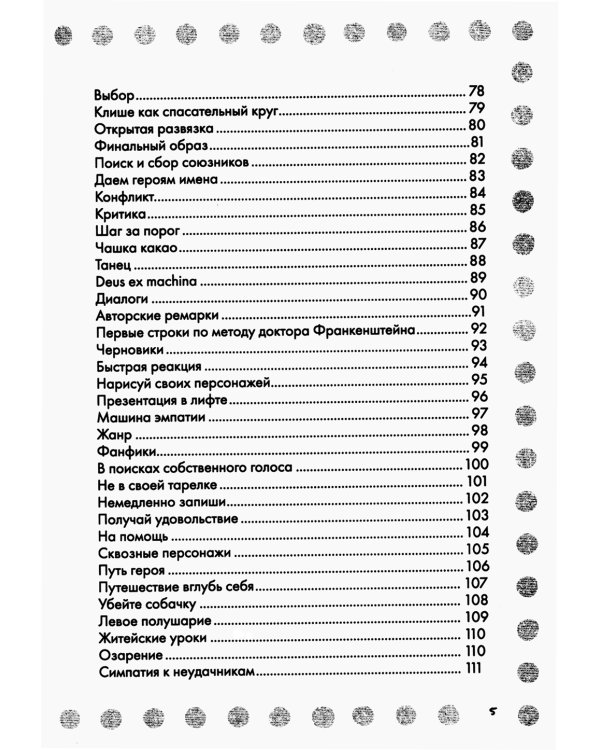 Сторителлинг. Как написать отличную историю