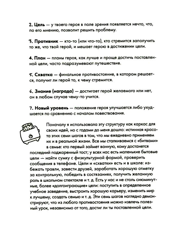 Сторителлинг. Как написать отличную историю