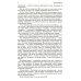 Полное собрание романов в одном томе