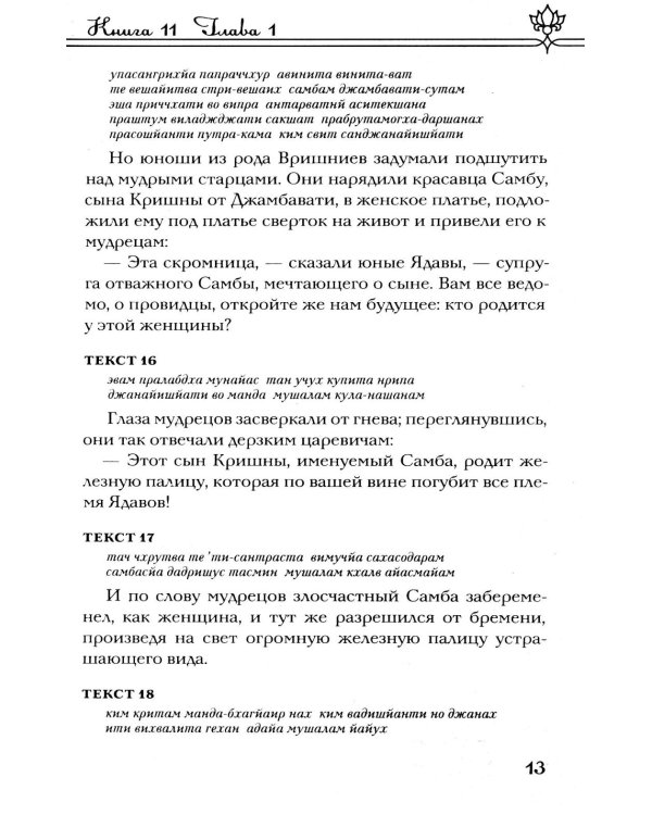 Шримад Бхагаватам. В 12 кн. Кн. 11, 12. 2-е изд