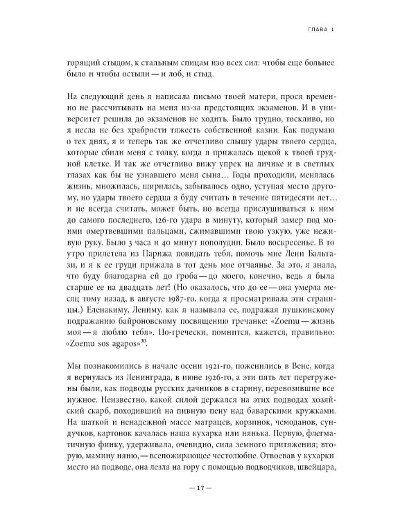 Век мой, зверь мой: воспоминания