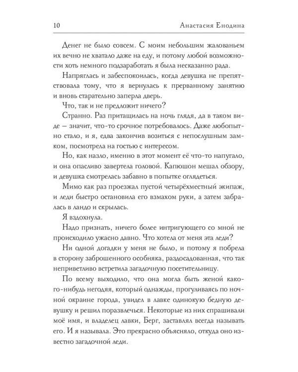 Лунный эльф для сиротки