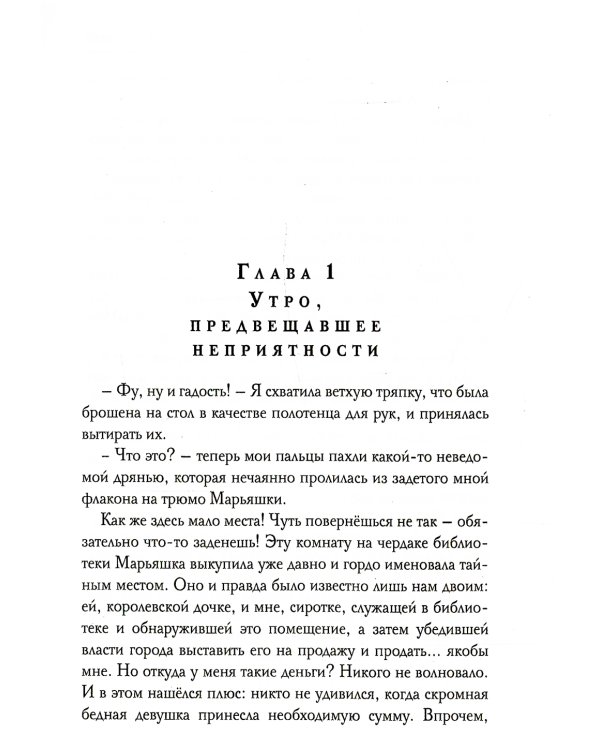 Лунный эльф для сиротки