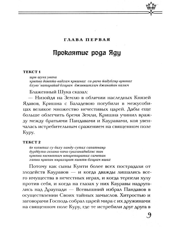 Шримад Бхагаватам. В 12 кн. Кн. 11, 12. 2-е изд