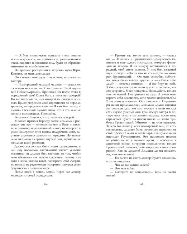 Герой нашего времени. Сборник о любви