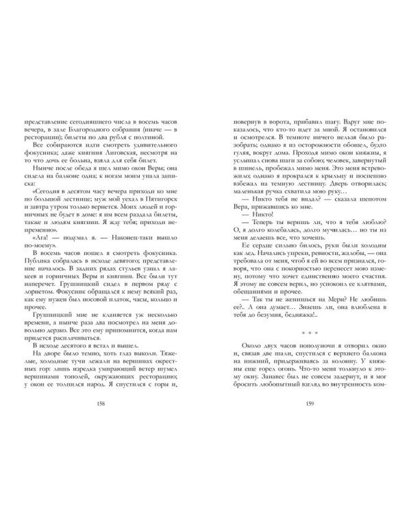 Герой нашего времени. Сборник о любви