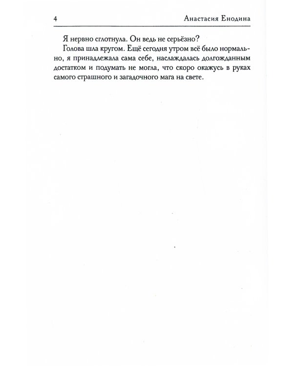 Лунный эльф для сиротки