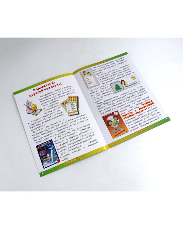 Учимся читать с говорящей ручкой (комплект из 5 кн.); Говорящая ручка 8Гб + аудиостикеры