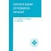 Психология общения для медицинских колледжей: Учебное пособие