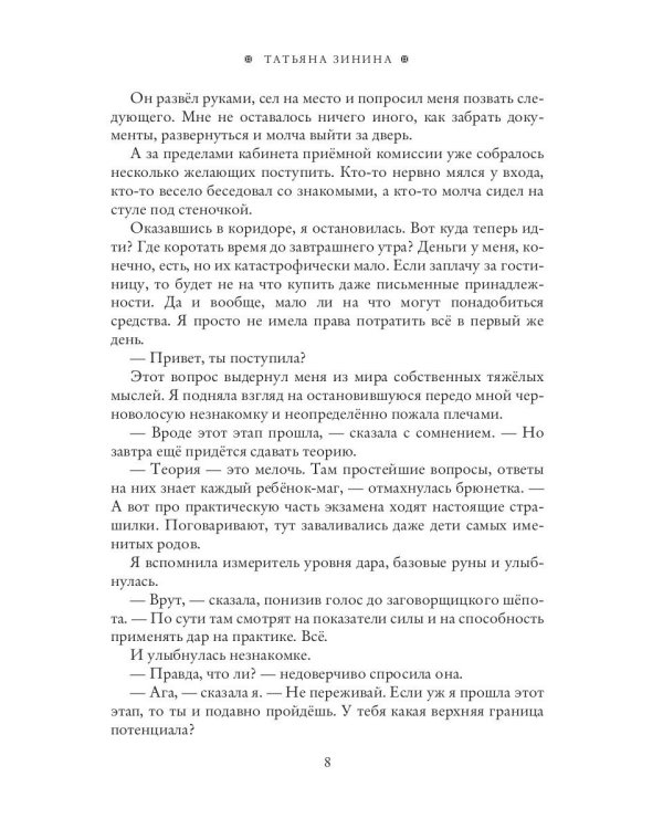 Руны мести, магия любви