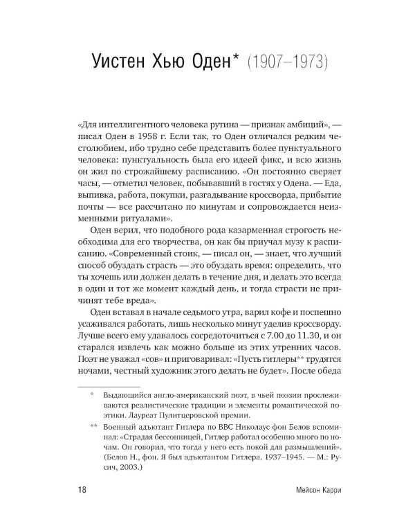 Режим гения: Распорядок дня великих людей