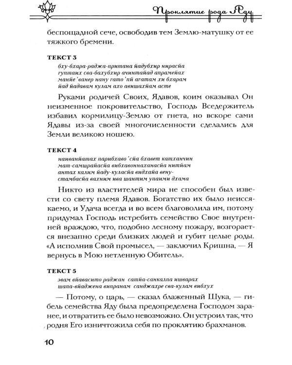 Шримад Бхагаватам. В 12 кн. Кн. 11, 12. 2-е изд