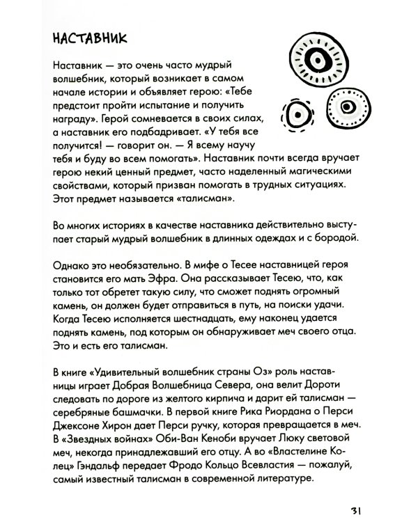 Сторителлинг. Как написать отличную историю