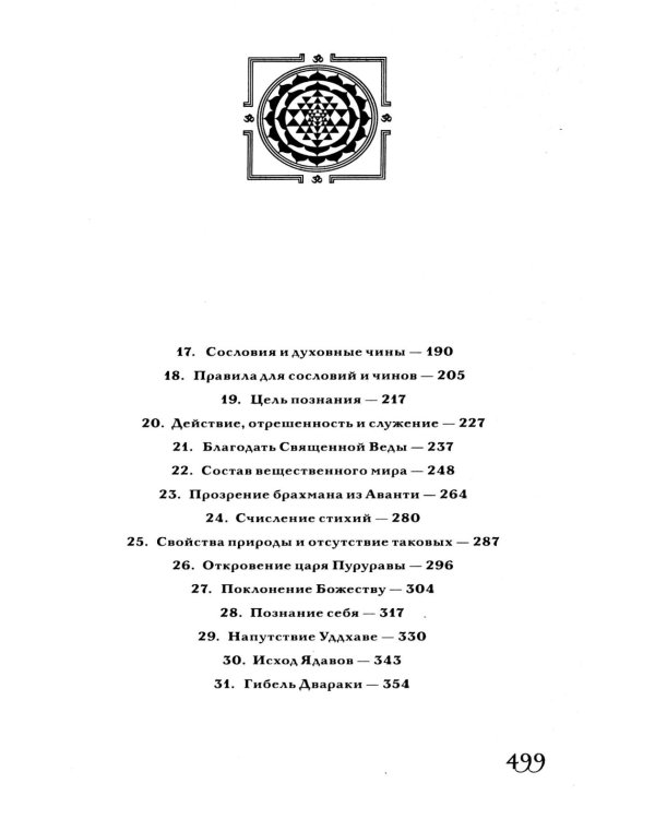 Шримад Бхагаватам. В 12 кн. Кн. 11, 12. 2-е изд