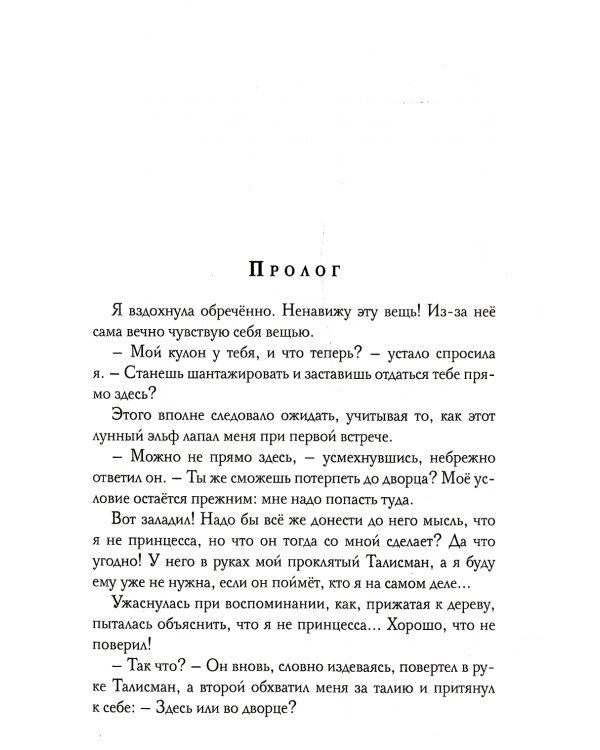 Лунный эльф для сиротки